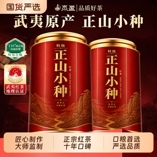 【醇厚甜润】特级正山小种红茶茶叶2026新茶正宗武夷山浓香型正品