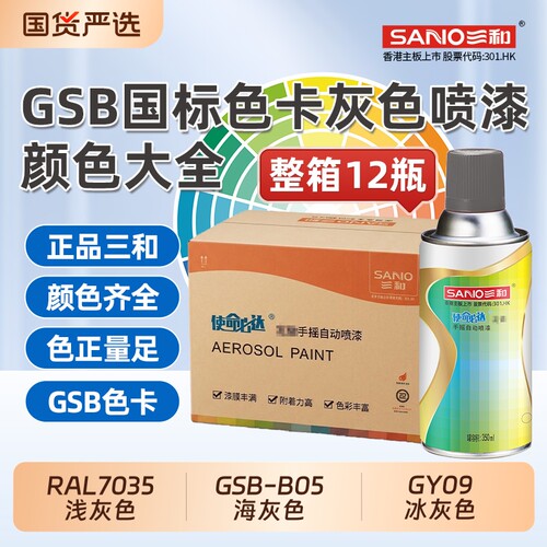 B05海灰色GY09冰灰色7035喷漆