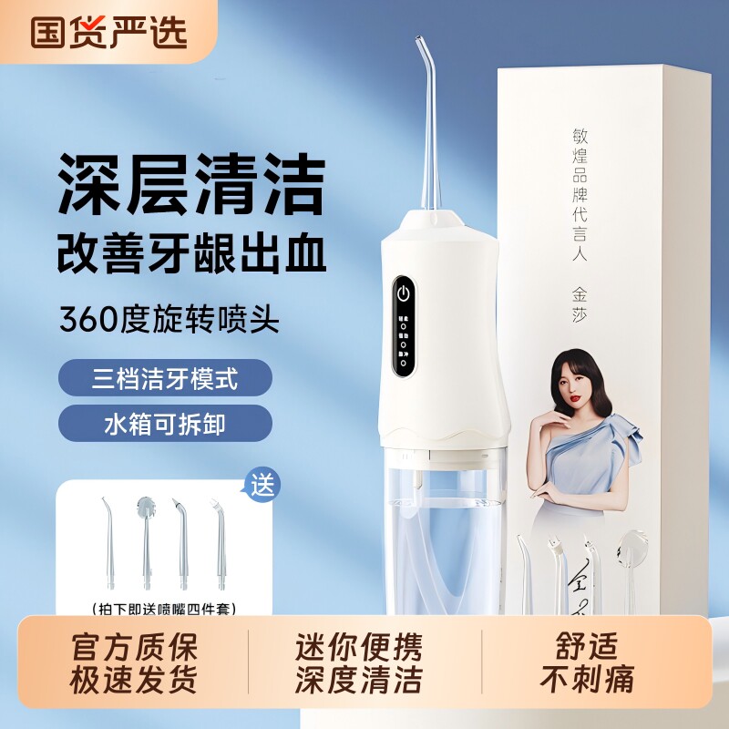 敏煌冲牙器便携式家用小型水牙线结石正畸专用洗牙器口腔清洁神器