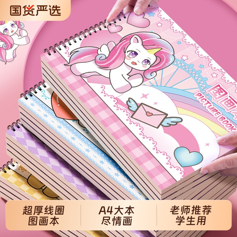 a4图画本加厚卡通线圈绘画本画画本儿童幼儿园小学生专用一年级美术本空白画册本涂色本美术生用马克笔素描本