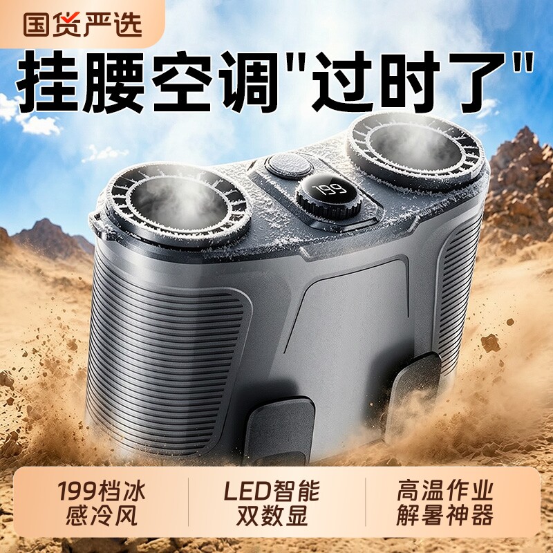 42°C吹冷风】挂腰制冷随身风扇图片