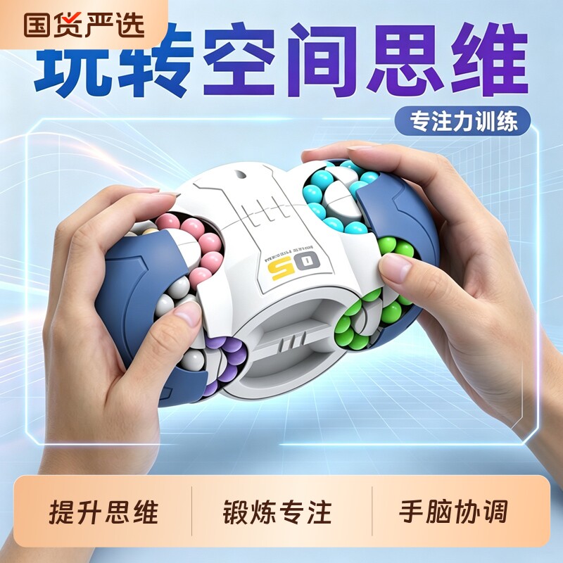 八面太空魔方魔豆儿童男孩女孩益智动脑多功能玩具小学生逻辑思维