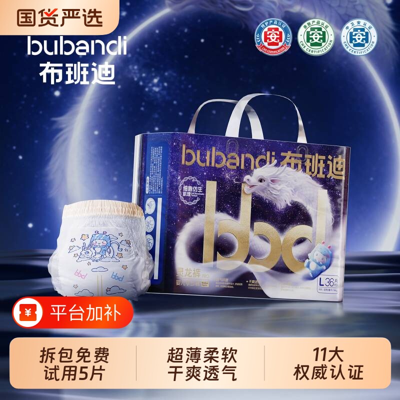 布班迪灵龙裤婴儿纸尿裤新生宝宝拉拉裤超薄透气尿不湿呵护湿巾