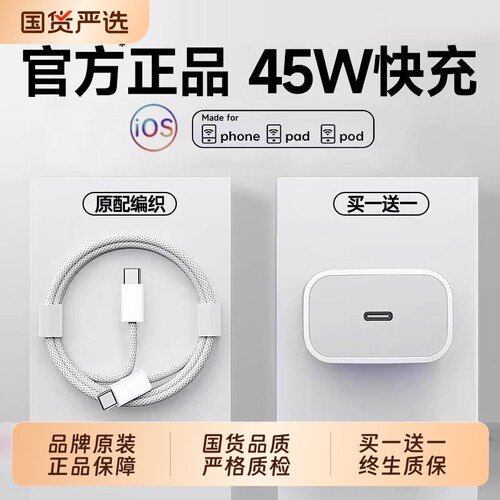 【官方正品】45W快充苹果20原装充电器头iPhone18/17/15/14/13/12ProMax手机30WPD数据线16插头套装正品