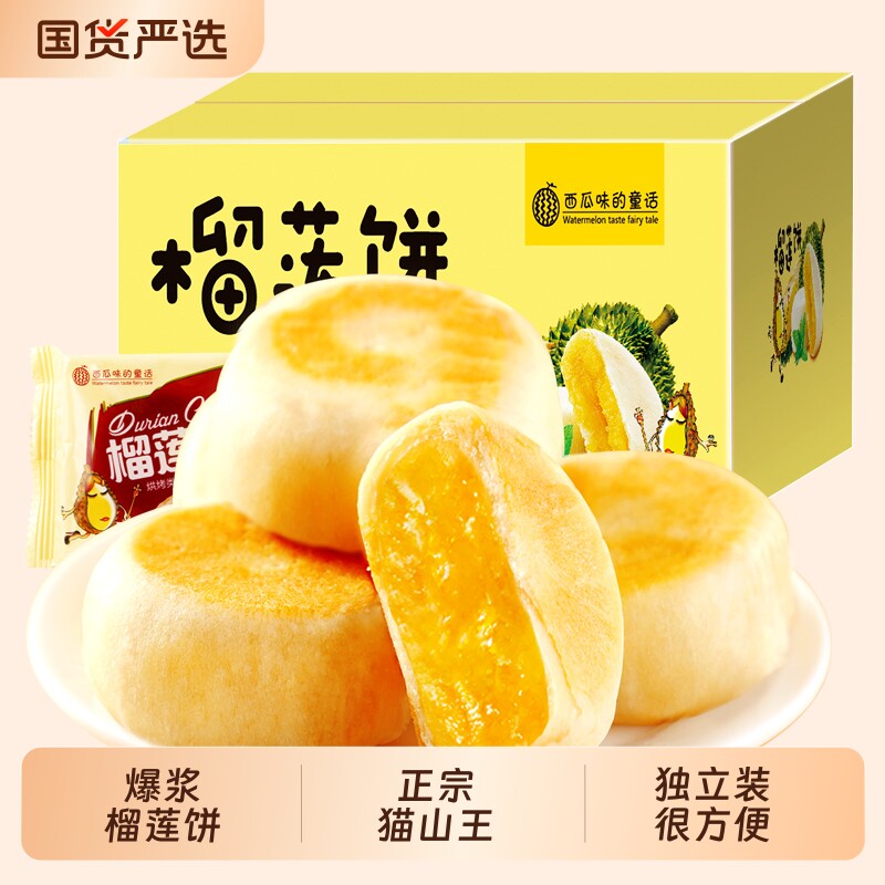 榴莲饼榴莲酥吃的蛋糕糕点蛋黄酥网红零食越南小吃休闲食品肉松