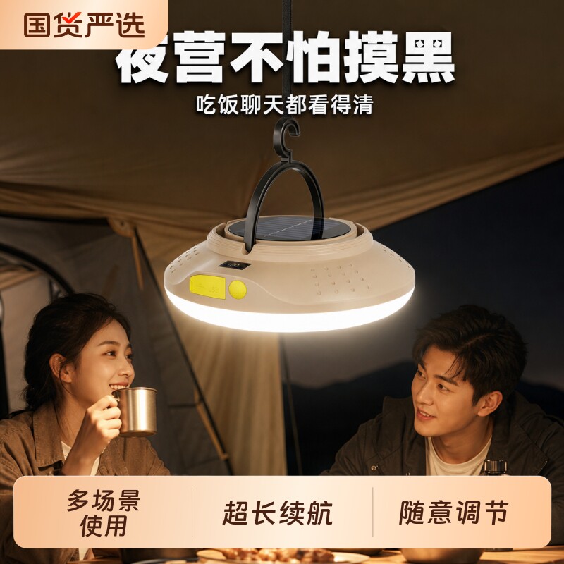户外应急充电照明灯新款led超亮太阳能露营灯超长续航摆摊夜市灯图片