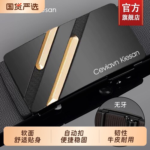 CeviavnKiesan男士真皮腰带