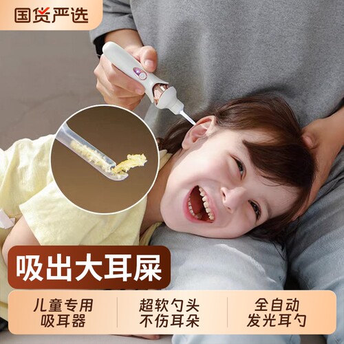 【轻松吸出耳屎】电动吸耳器