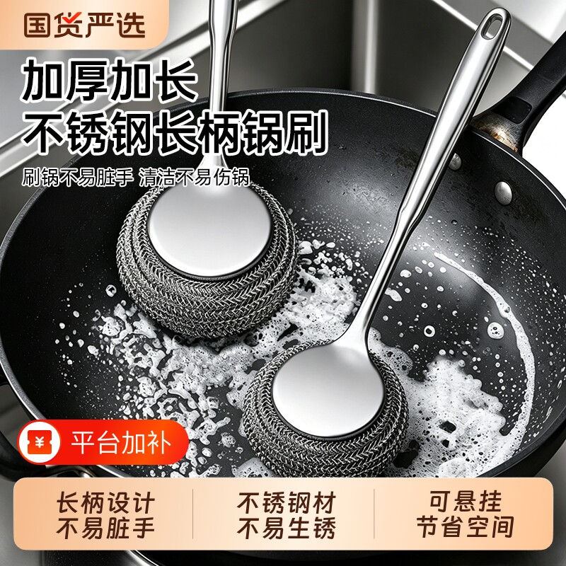 长柄不锈钢洗锅刷短柄刷锅厨房家用洗碗专用钢丝球刷水池清洁刷