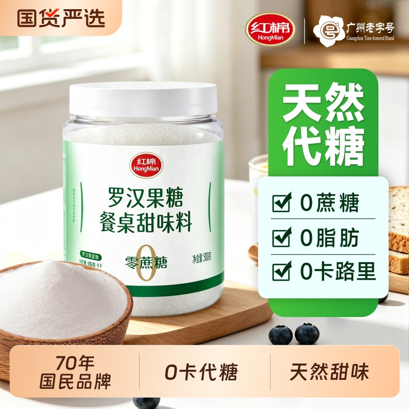 红棉罗汉果代糖0蔗糖赤藓糖醇零卡糖烘焙家用替代白糖0脂肪0卡糖图片