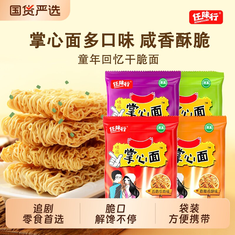 干脆面整箱15g*121袋掌心脆干吃面脆脆面童年方便面休闲好吃追