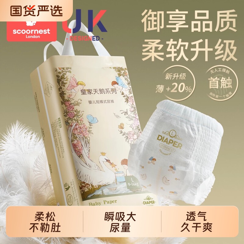 科巢天鹅纸尿裤夏季款超薄透气婴儿拉拉裤男女宝宝专用尿不湿尿布