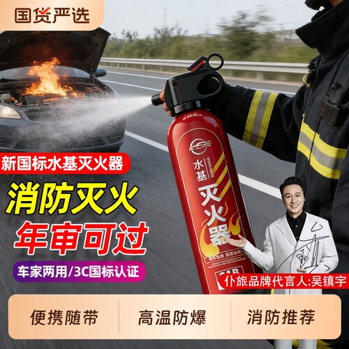 仆旅水基灭火器家用便携高温防爆
