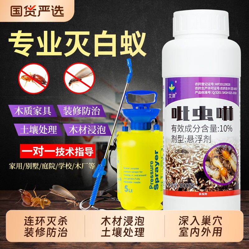 白蚁药家用专杀白蚁装修防治灭飞蚁药水室外园林全窝除蚂蚁杀虫剂