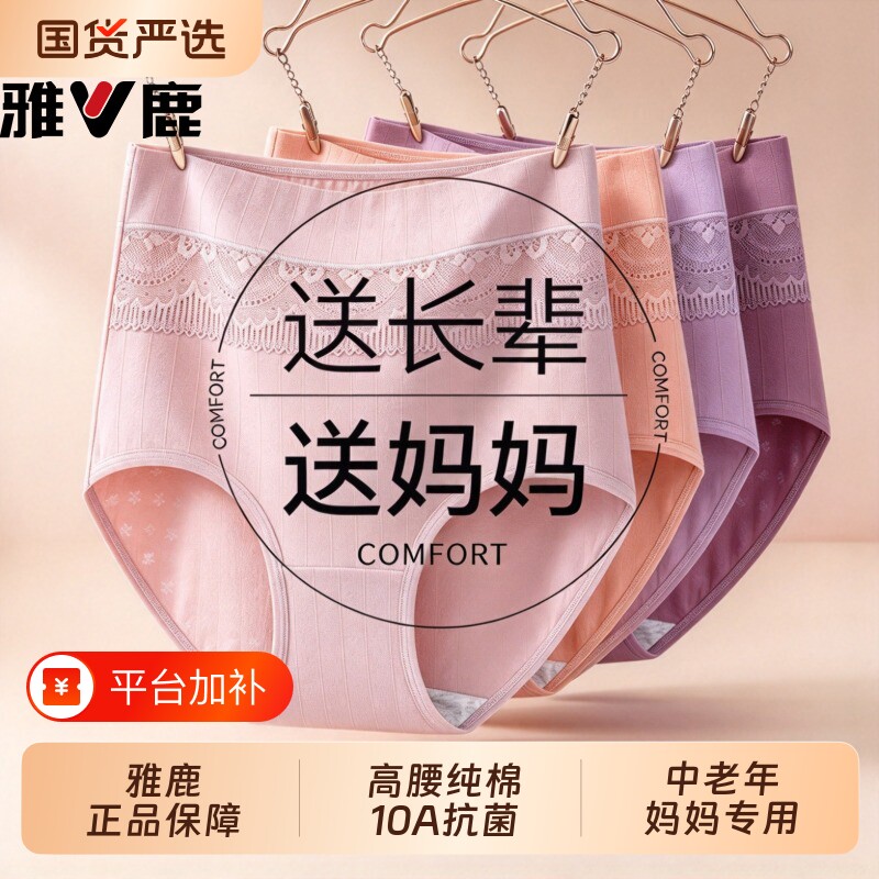 雅鹿妈妈内裤女士纯棉抗菌裆高腰中老年人妇女加肥加大码三角短裤