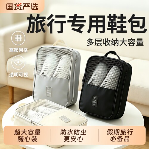 【行业销冠】热卖100w旅行鞋盒