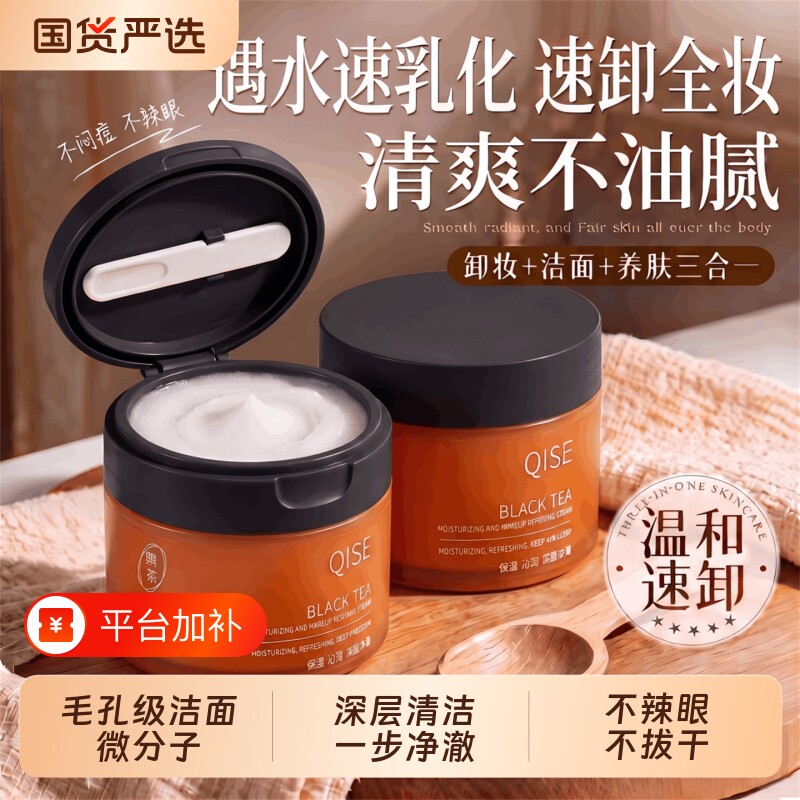 黑茶卸妆膏温和洁净舒适易乳化深层清洁眼唇三合一脸部快速清洗