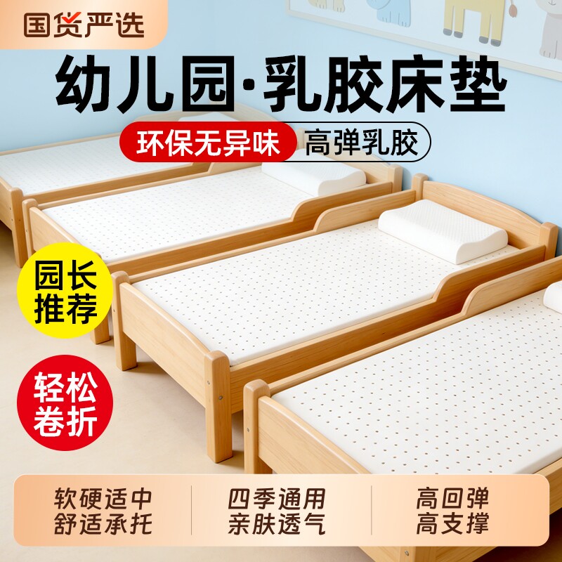 幼儿园乳胶床垫褥子儿童专用婴儿宝宝学生午睡小床夏托班垫子垫被