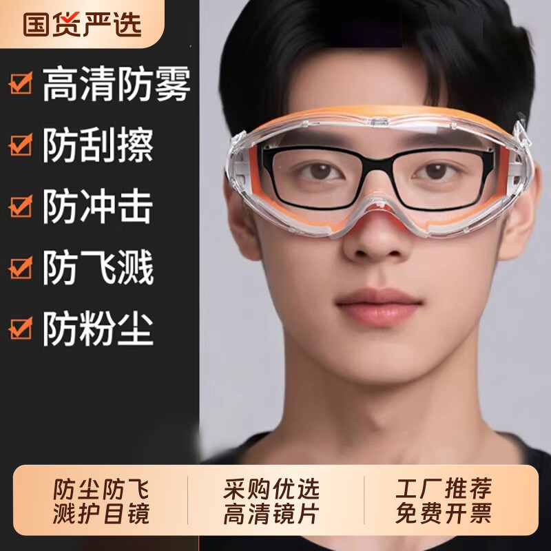 护目镜劳保专用打磨切割防飞溅骑行防风沙防雾电焊防尘眼镜可戴