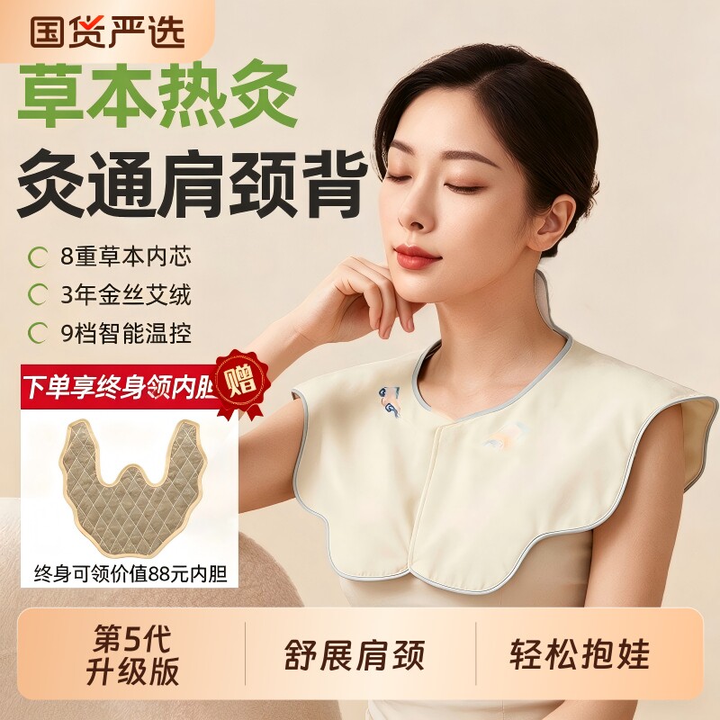 【母亲节礼物】艾灸云肩电加热肩颈热敷披肩护颈肩周月子家用理疗 - 实物图
