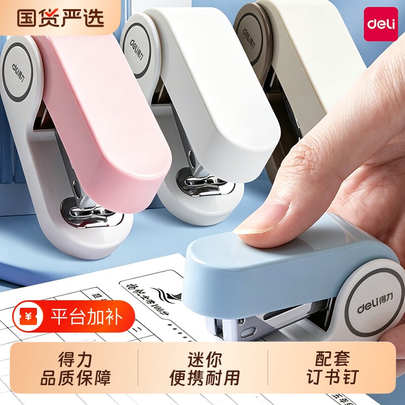 得力迷你订书机小号学生用小型家用钉书机省力高颜值订书器12号钉外卖打包专用定书机装订机办公用可旋转便携