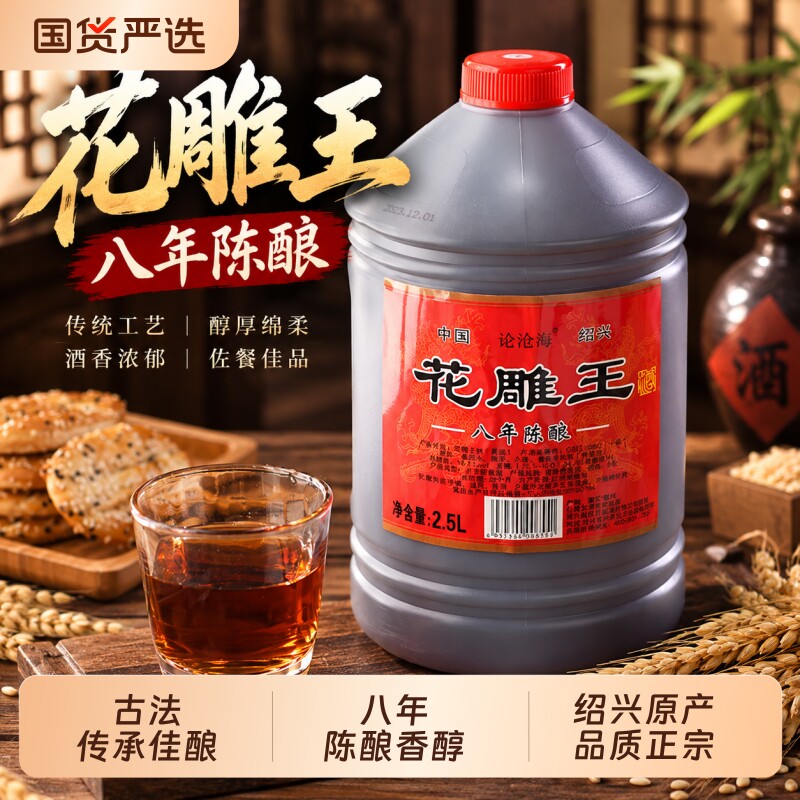 论沧海5斤绍兴黄酒花雕酒八年陈酿1...
