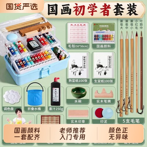 国画初学者套装用品工具全套