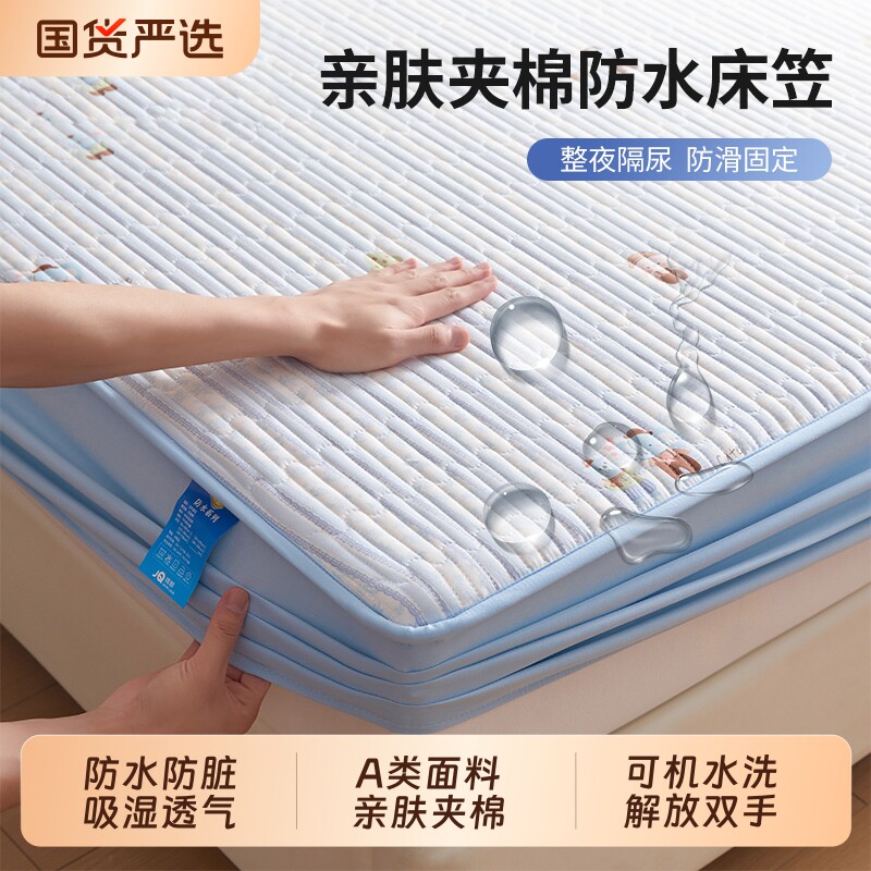 防水床笠夹棉单人床罩双人床垫保护套单件隔尿2026新款三件套全包