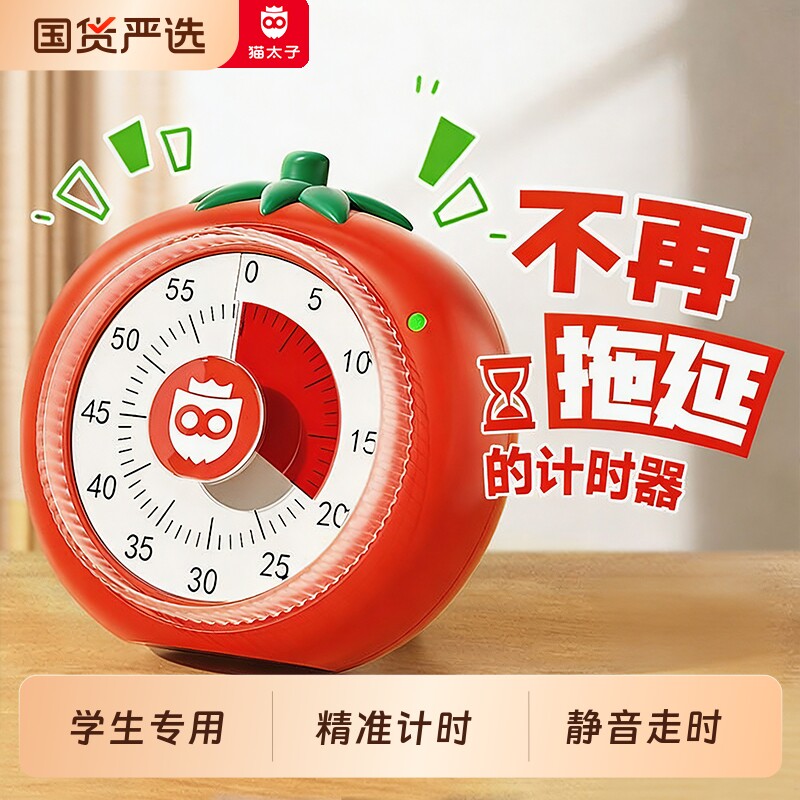 猫太子计时器小学生自律神器闹钟时定时器时间管理器静音可视化JS