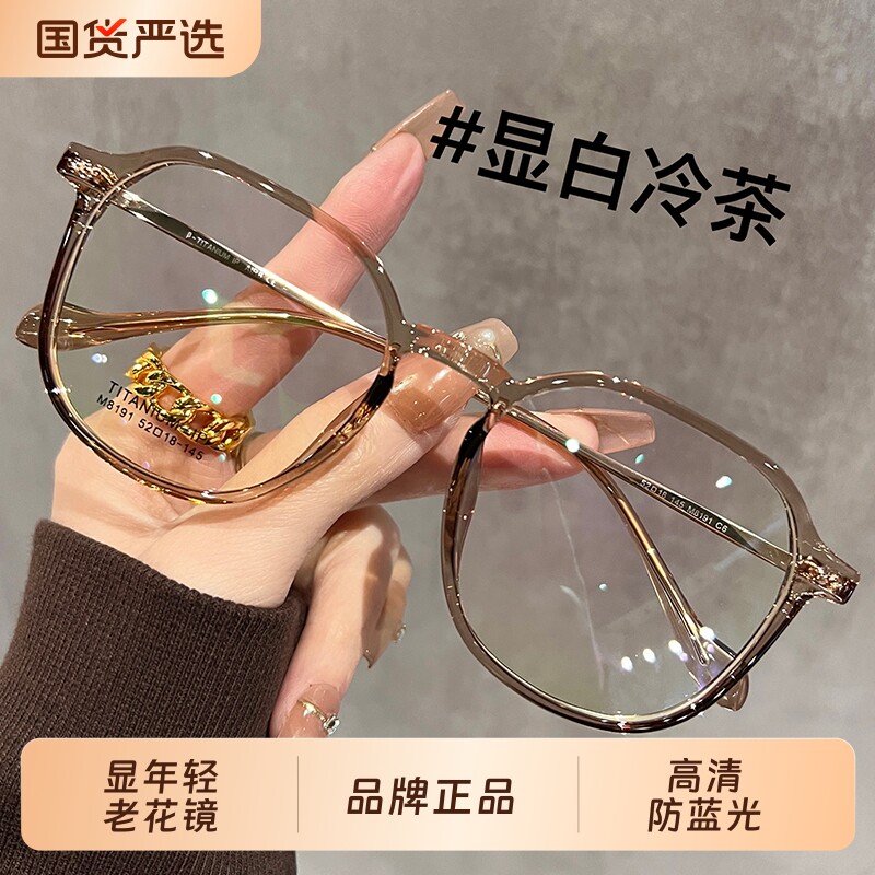 防蓝光老花镜女士超轻洋气时尚显白显年轻品牌高档正品老花眼镜
