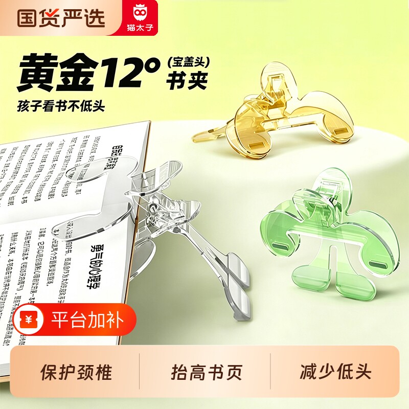 猫太子书夹固定书本阅读支架书立读书宝盖头黄金12度透明书签儿童专用看书YD支撑升降立书防滑