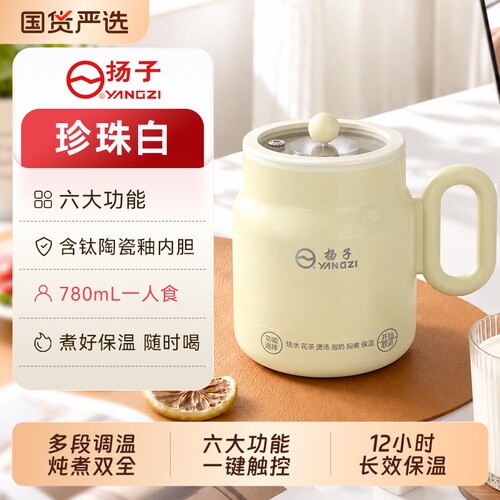 扬子电热杯电炖杯暖奶杯蒸炖煮一体一人养生杯办公宿舍学生神器