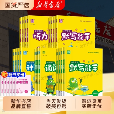 26秋新小学计算能手默写能手