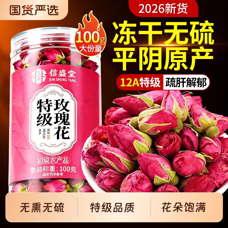 特级玫瑰花茶疏肝解郁官方旗舰店平阴无硫熏重瓣玫瑰花干茶泡水喝