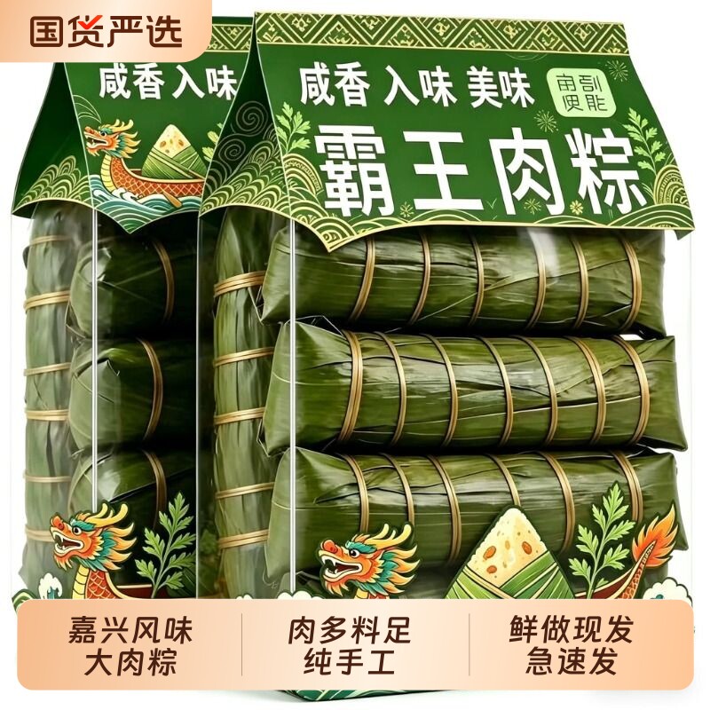 嘉兴肉粽鲜肉大粽子五花肉咸蛋黄板栗糯米霸王粽多种早餐速食真空