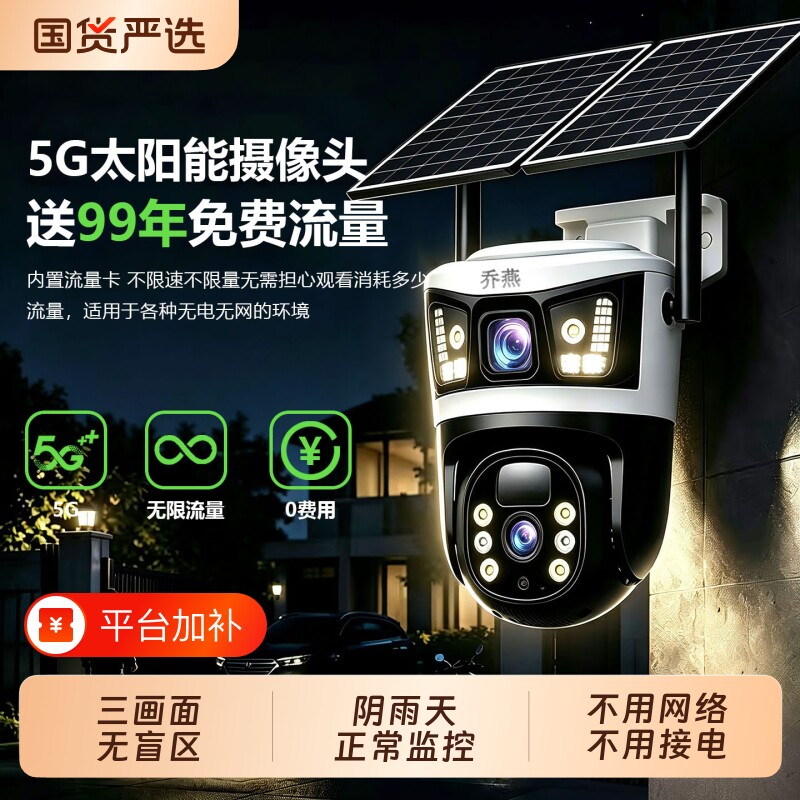 5G太阳能监控器摄像头360度无死角手机远程无需网络室外家用夜视