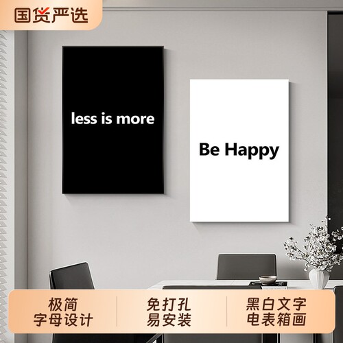 黑白字母电表箱装饰画竖版现代简约餐厅开关电闸箱电盒子遮挡挂画