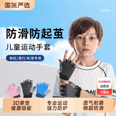吊单杠儿童运动防滑手套骑行小孩子保护练防起茧拉攀岩抓吊环专用
