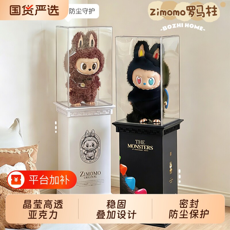 labubu大天使首领亚克力罩罗马柱底座展示盒柜拉布布zimomo十周年