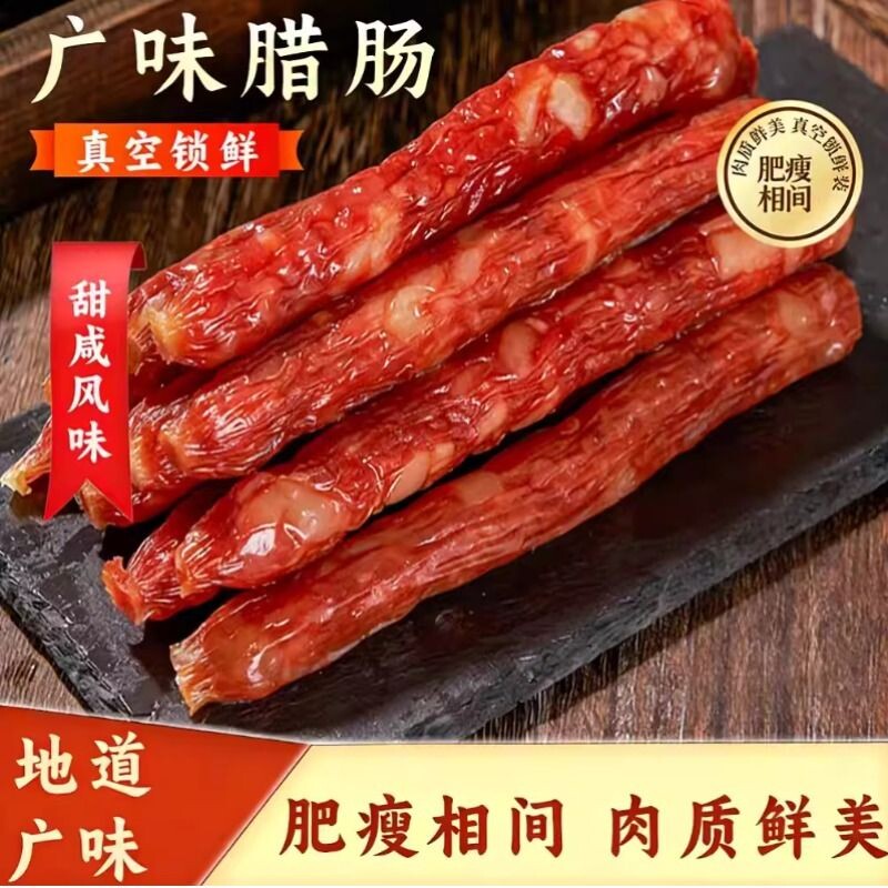 广味腊肠炒菜香肠0淀粉腊肉肠煲仔饭香肠传统广式美味下酒菜