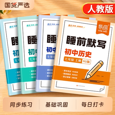初中小四门睡前默写人教版