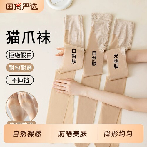 窕·野猫爪丝袜女超薄款防勾丝不掉档夏季光腿神器裸感美肤连裤袜