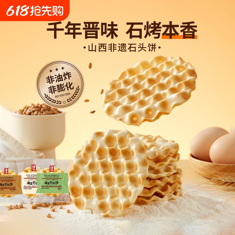 海玉石头饼原味烤饼干石子馍山西特产网红代餐休闲零食整箱批发