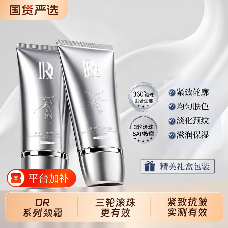 DR.TOUCH多肽淡纹美颈霜提拉紧致抗皱淡化去颈纹颈纹霜