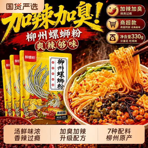 正宗柳州螺蛳粉330g袋装醉螺鲜螺丝粉广西方便速食整箱大份量夜宵