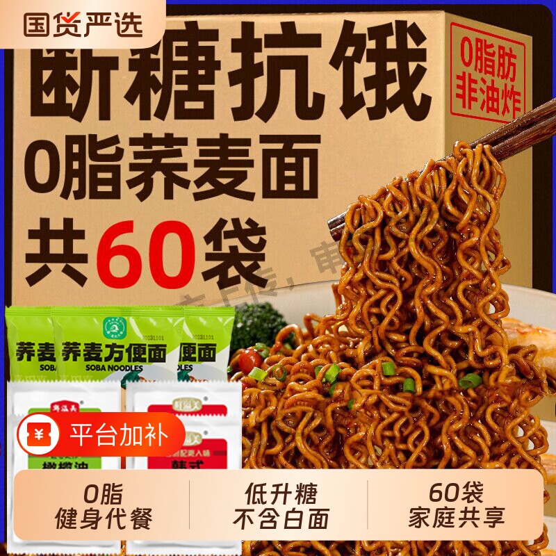 荞麦面方便面无糖精0脂肪全麦粗粮纯拌面条代餐早餐饱腹轻食食物