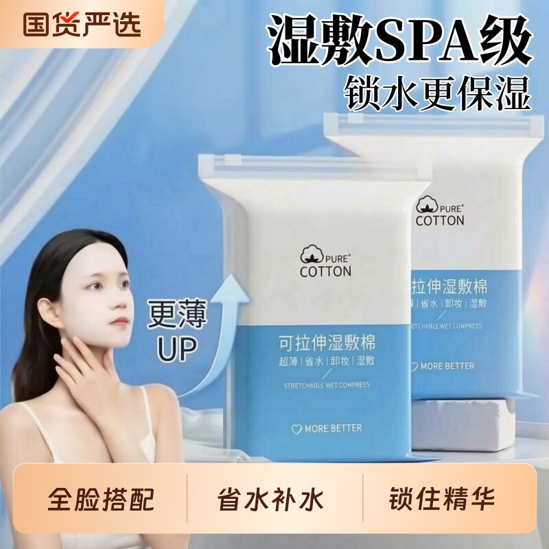补水棉片湿敷棉可拉伸化妆超薄面膜卸妆棉专用脸部爽肤水纯棉省水