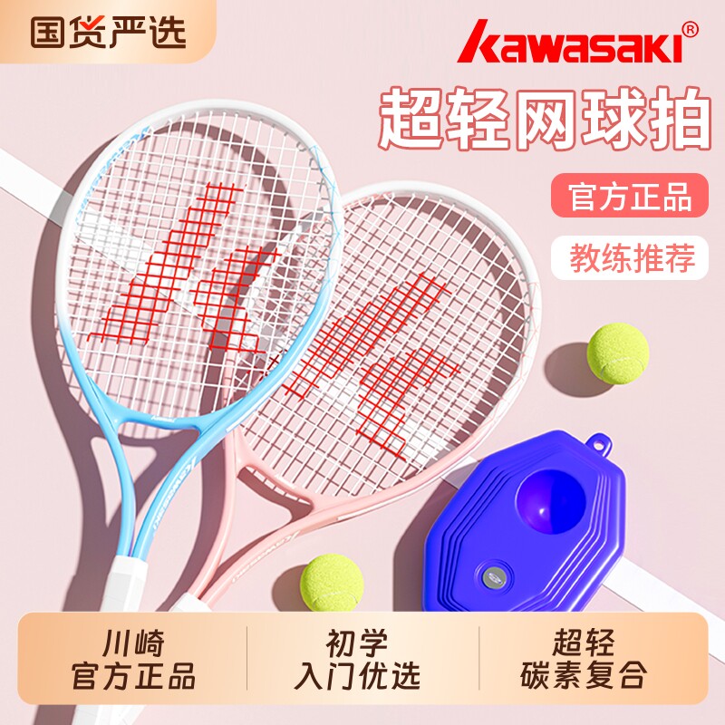 川崎网球拍正品网球单人打带线回弹训练器碳素初学大学生选修套装