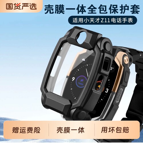 适用小天才Z11保护套Z12壳膜一体全包保护壳钢化膜小天才儿童电话手表Z10少年版透明高清外壳学生手表壳配件