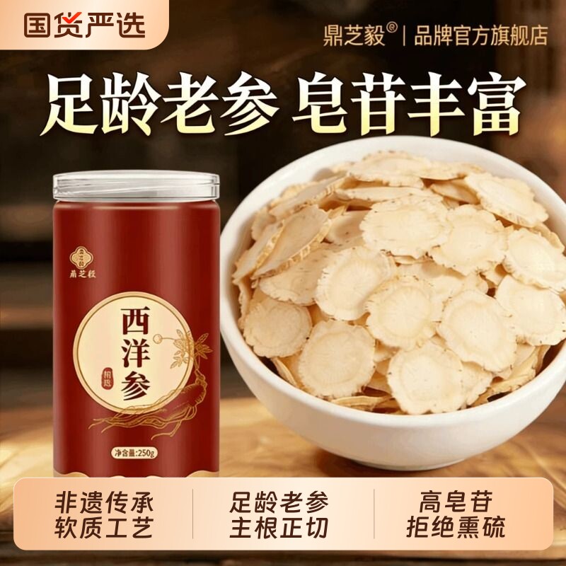 西洋参切片泡水茶花旗参人参片特级长白山官方旗舰店正品8年送礼